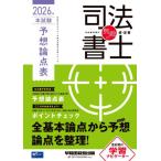 *26 непревзойденный судебный клерк книга@ экзамен ожидания теория пункт таблица 