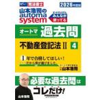  Yamamoto ... automa sys / Yamamoto ..