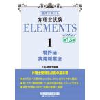  патентный поверенный экзамен ELEMENTS основы текст 1 / TAC патентный поверенный курс 