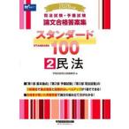 *26 стандартный 100 2 / Waseda управление выпускать редактирование часть 