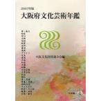  Osaka (столичный округ) культура искусство ежегодник 2007 год версия / Osaka культура группа полосный ..| сборник 