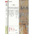 PO обобщенный поэзия журнал 180 номер (2021 год весна )