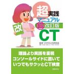  супер практика manual CT / VERSUS изучение .