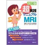  супер практика manual MRI модифицировано . версия / VERSUS изучение .