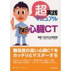  супер практика manual сердце .CT / VERSUS изучение .