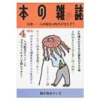 本の雑誌　２０１１?４