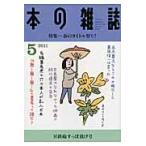 本の雑誌　２０１１?５