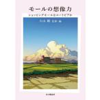 モールの想像力　ショッピングモールはユー