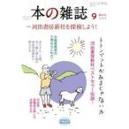本の雑誌　２０２４　９　４９５