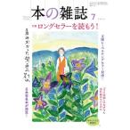 本の雑誌　２０２６−７ / 本の雑誌編集部