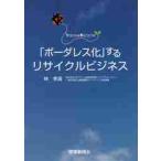 [bo- даллес .] делать утилизация бизнес Trace & Recycle /...| работа 