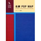 北欧ＰＯＰ　ＭＡＰ　アイスランド、ノルウェイ、デンマーク、フィンランド編 / クッキー・シーン編集