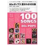 80s поп-музыка love быть 100 искривление ( 100 искривление ./ север ... др. работа 