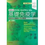  основа иммунология aba Hsu Rickman -pire освобождение . группа функция . эта ненормальность / A.K.a автобус др. работа 