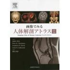  тело человека анатомия Atlas . работа 4 версия OEL приложен версия / J. тросик др. . работа 