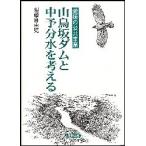  гора птица склон dam . средний . минут вода . мысль . Ehime. публичность проект /. глициния свободный .| работа 