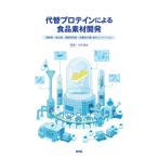  альтернативный протеин по причине еда материалы разработка растения мясо * насекомое еда *. вид использование еда * разведение мясо ... еда. ino беж .n/ Takeuchi ....