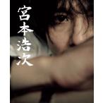 宮本浩次 / 宮本　浩次　著