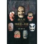  Minamikyushu что касается бог приятный поверхность. серия .. поверхность из бог приятный поверхность к развитие / Izumi ..| работа 