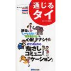  через .. Thai ...*.... нет ~&* спросив взяв нет ~. беспокойство нет!... передваться [ палец .. коммуникация ] / через .. Thai редактирование часть | работа 