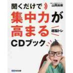  слушать только . концентрация сила . высота ..[ супер .tore]CD книжка / гора холм более того . работа 
