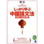  надежно .. китайский язык грамматика описание . тренировка проблема /.. работа 