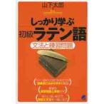  надежно .. начинающий латинский язык грамматика . тренировка ./ гора внизу Taro работа 