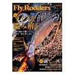 Ｆｌｙ　Ｒｏｄｄｅｒｓ　Ｆｌｙ　Ｆｉｓｈｉｎｇ　Ｍａｇａｚｉｎｅ　２０１５春夏号