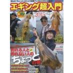 エギング超入門　　１２