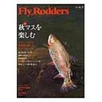 Ｆｌｙ　Ｒｏｄｄｅｒｓ　２０１６秋号