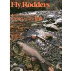 Ｆｌｙ　Ｒｏｄｄｅｒｓ　Ｆｌｙ　Ｆｉｓｈｉｎｇ　Ｍａｇａｚｉｎｅ　２０１８秋冬号