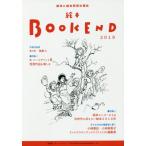 絵本ＢＯＯＫ　ＥＮＤ　２０１９
