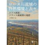  low n река . район. природа окружающая среда . человек . Швейцария запад часть * Франция юг восток часть. земля журнал / Ono ..| работа 