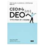 ＣＥＯからＤＥＯへ　「デザインするリーダー」になる方法 / マリア・ジュディース／著　クリストファー・アイアランド／著　坂東智子／訳