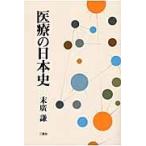  медицинская помощь. история Японии / конец .. работа 