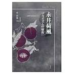  Nagai Kafu zolaizm. . степени первый период произведение ...../. доверие магазин | работа 