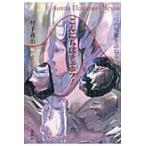  здравствуйте che ho f! три. короткий сборник ..../. рука ..| сборник перевод 