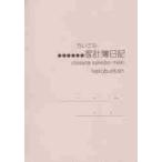 162..... домашняя бухгалтерская книга дневник 