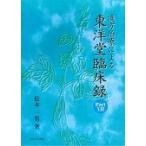  китайское лекарство терапия по причине Восток .. пол запись 13 / Matsumoto один мужчина работа 