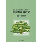  иглоукалывание прижигание * китайское лекарство. название . стать поэтому. ... доказательство теория ../ Канно Британия Akira работа 