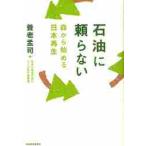  керосин ... нет лес из начало . Япония воспроизведение / Yoro Takeshi | сборник работа Япония . здоровье . лес . создание править комитет | сборник работа 