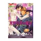 茉莉花茶（ジャスミンティー）の魔