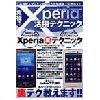  окончательный!!Xperia практическое применение technique ваш .. нет обратная сторона tech ...!! высокофункциональный смартфон. сила . высшее ограничение до растягивать!!