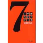 7 рука . рука книжка /.. подлинный . работа 