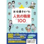  работа .... популярный род занятий 100