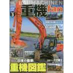  тяжелое оборудование fan Vol.3