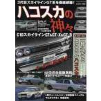  Hakosuka. бог .C10 Skyline GT&GT-X&GT-R