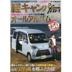  легкий туристский фургон fan vol.29