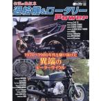  легенда. распроданный машина supercharger & роторный Powe