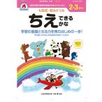 ２，３さい　ちえできるかな